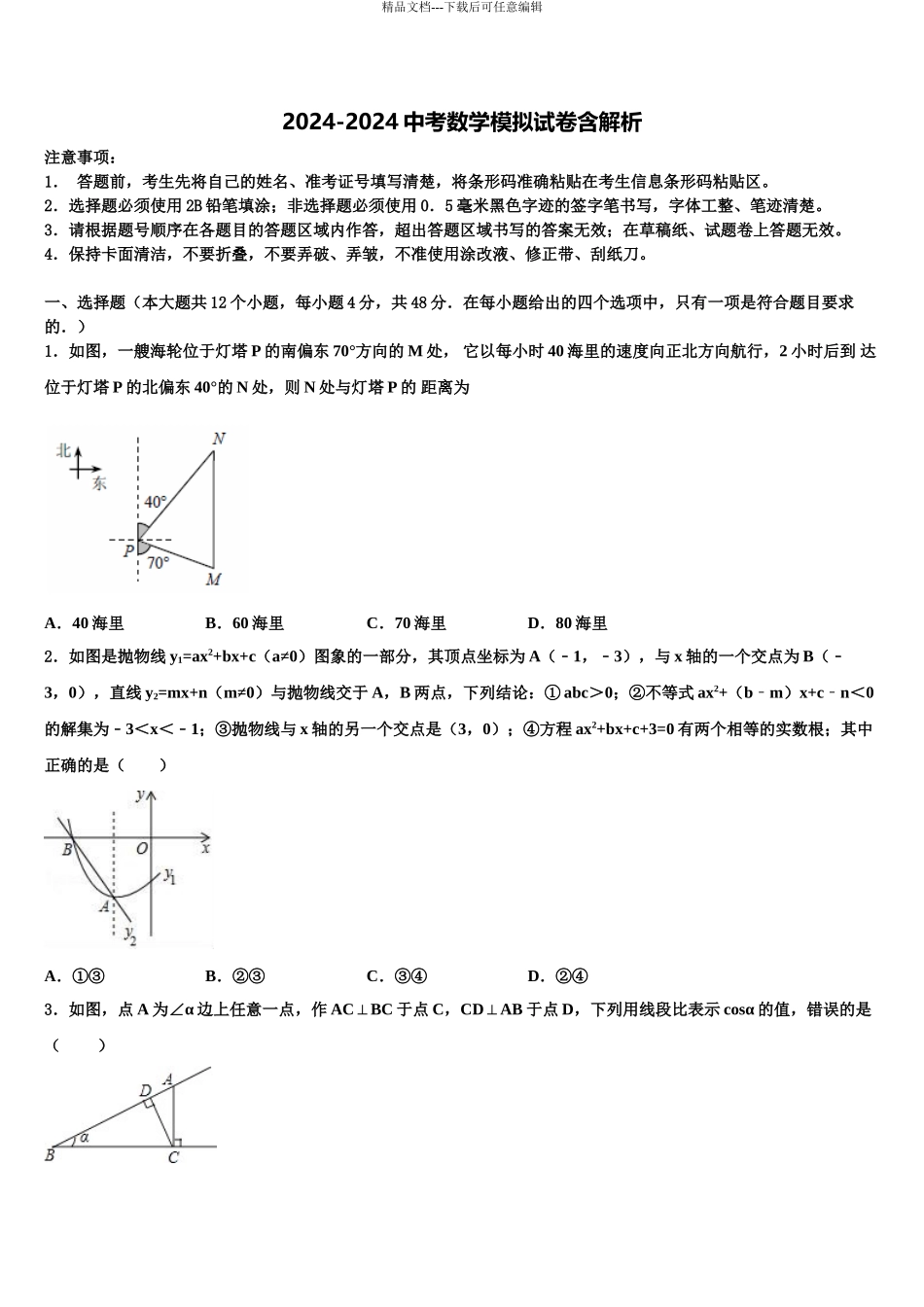 广东省广州白云区六校联考中考一模数学试题含解析_第1页
