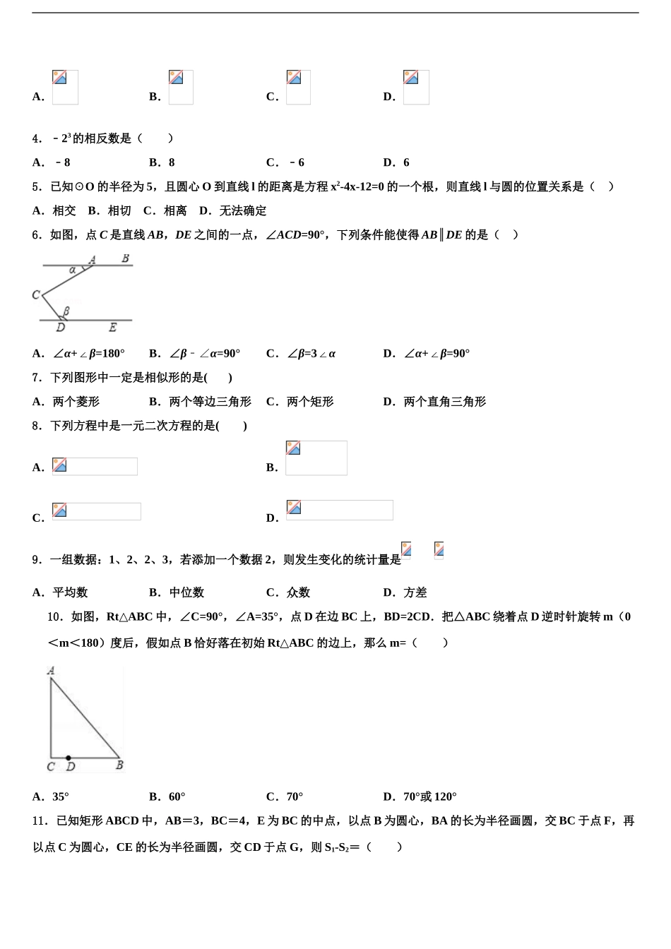 广东省广州白云区六校联考中考一模数学试题含解析_第2页