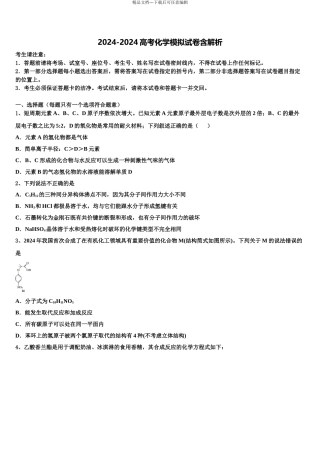 广东省广州第七中学高三六校第一次联考化学试卷含解析