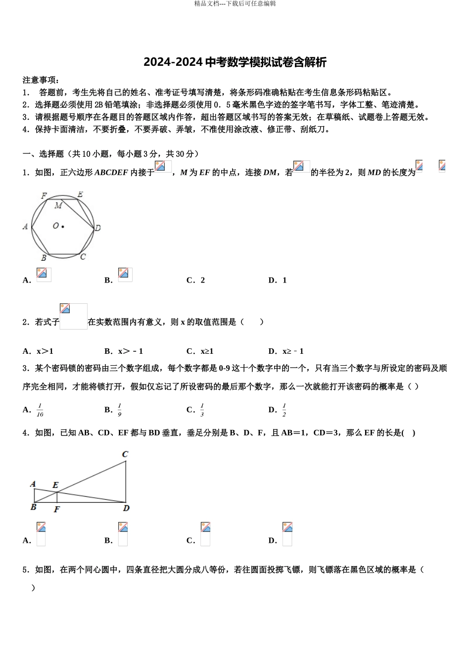 广东省广州荔湾区六校联考中考适应性考试数学试题含解析_第1页