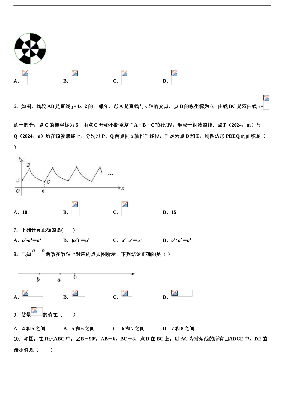 广东省广州荔湾区六校联考中考适应性考试数学试题含解析_第2页