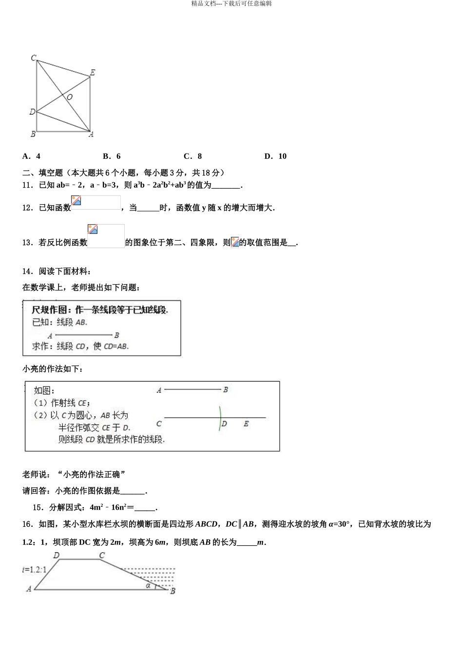 广东省广州荔湾区六校联考中考适应性考试数学试题含解析_第3页