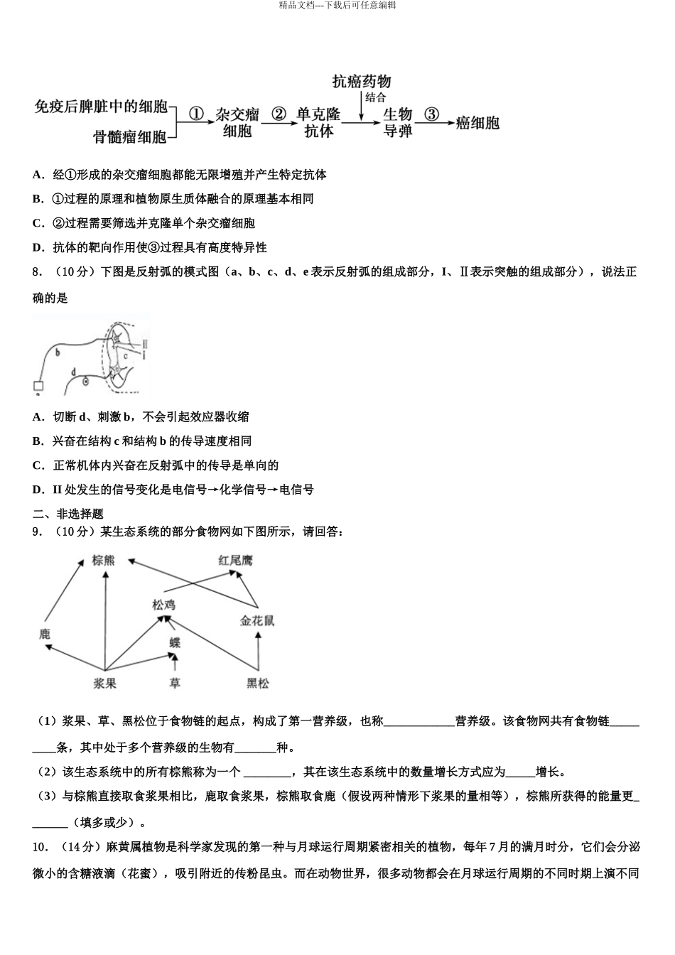 广东省广州荔湾区广雅中学高三下学期联考生物试题含解析_第3页