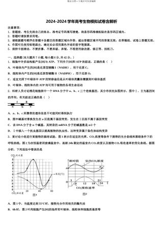 广东省广州荔湾区广雅中学高三下学期联考生物试题含解析