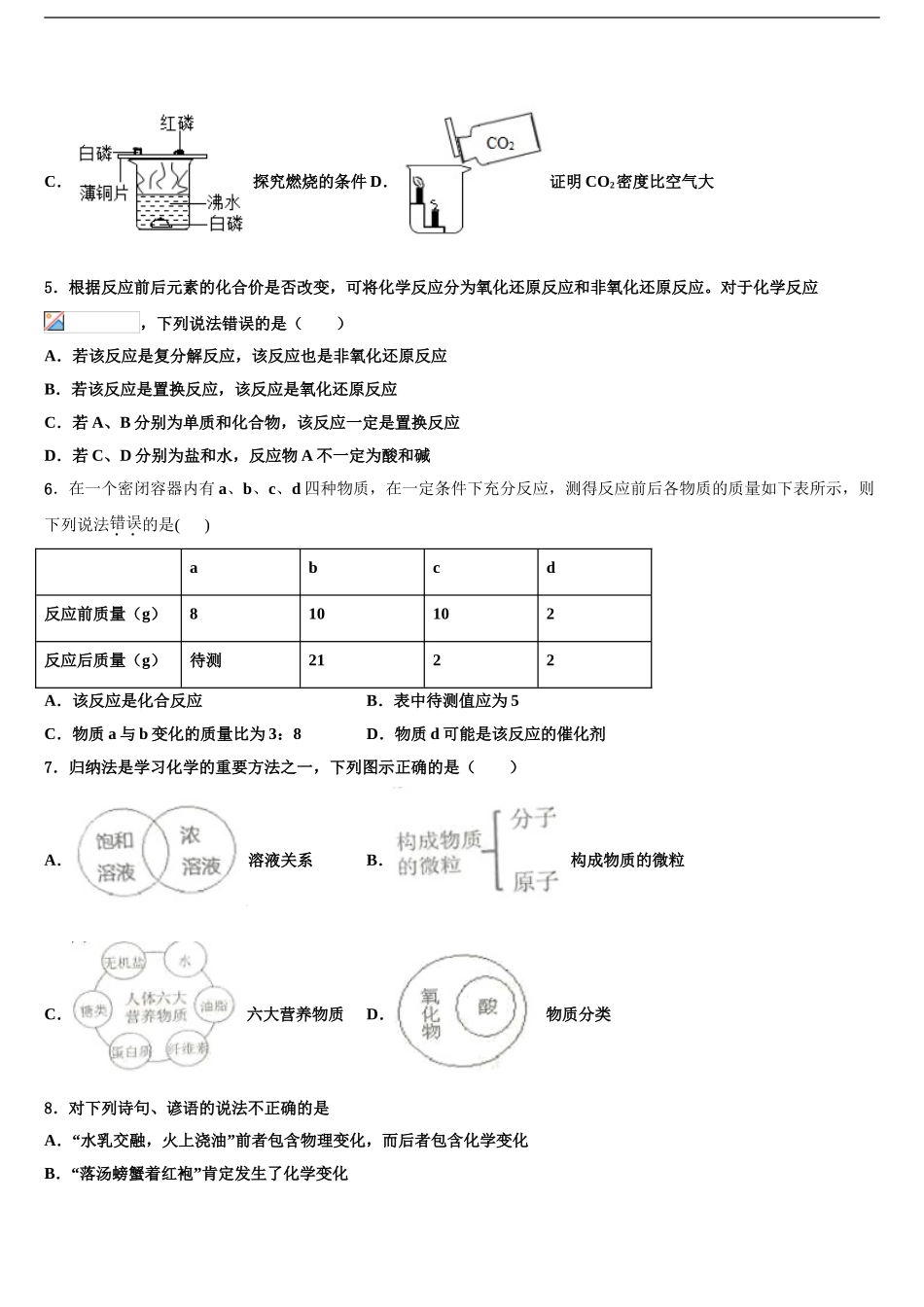 广东省广州市重点达标名校中考化学模拟预测试卷含解析_第2页
