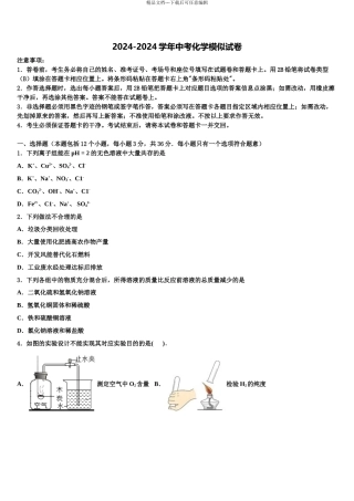 广东省广州市重点达标名校中考化学模拟预测试卷含解析