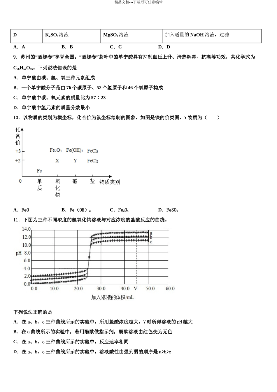 广东省广州市钟村中学中考化学仿真试卷含解析_第3页