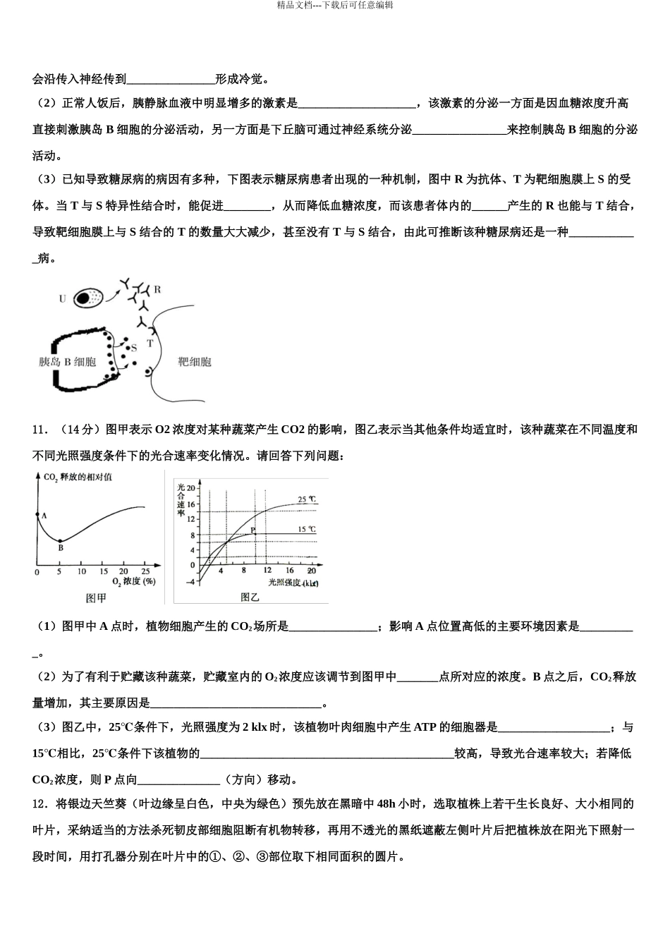 广东省广州市顺德区广州第一中学高三第二次模拟考试生物试卷含解析_第3页
