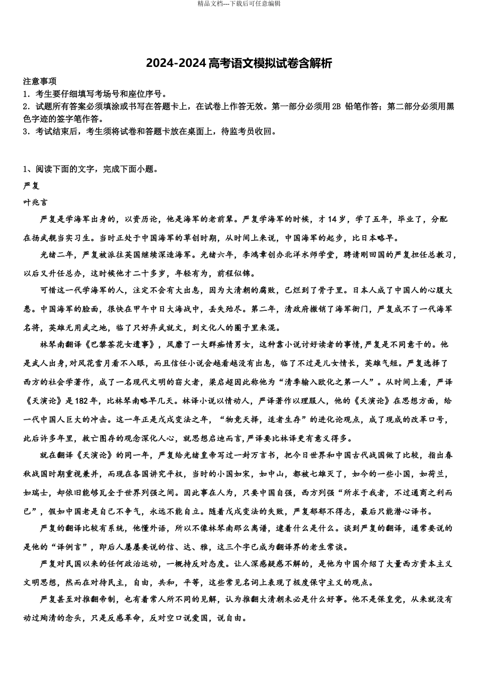 广东省广州越秀区培正中学高考语文五模试卷含解析_第1页