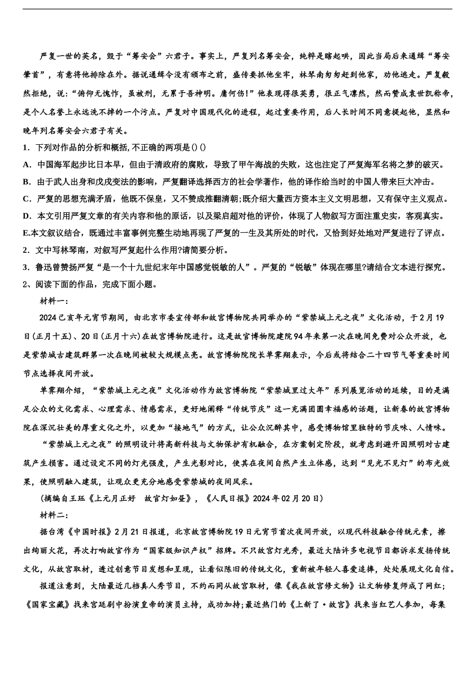 广东省广州越秀区培正中学高考语文五模试卷含解析_第2页