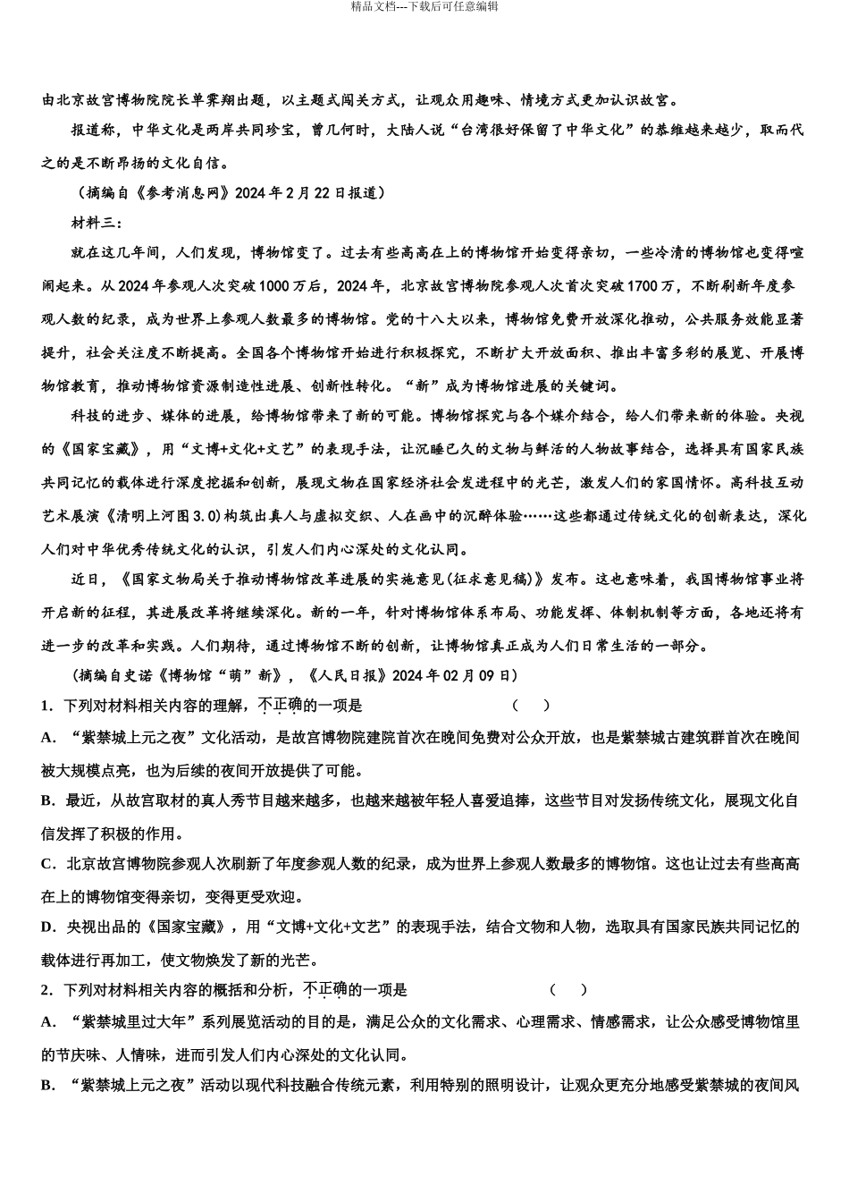 广东省广州越秀区培正中学高考语文五模试卷含解析_第3页