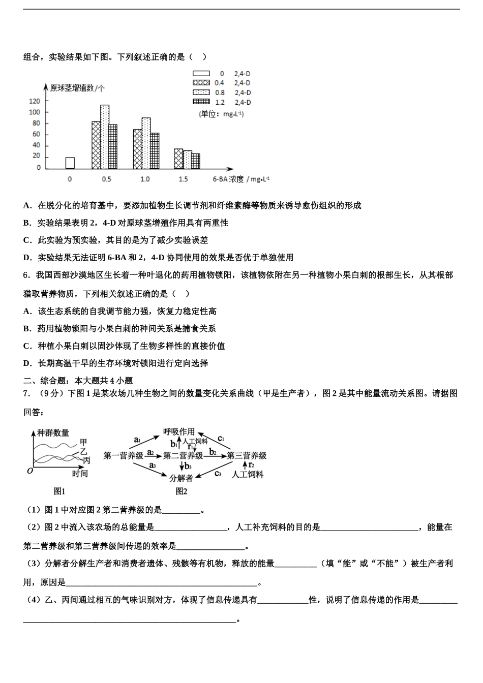 广东省广雅中学高三第六次模拟考试生物试卷含解析_第2页