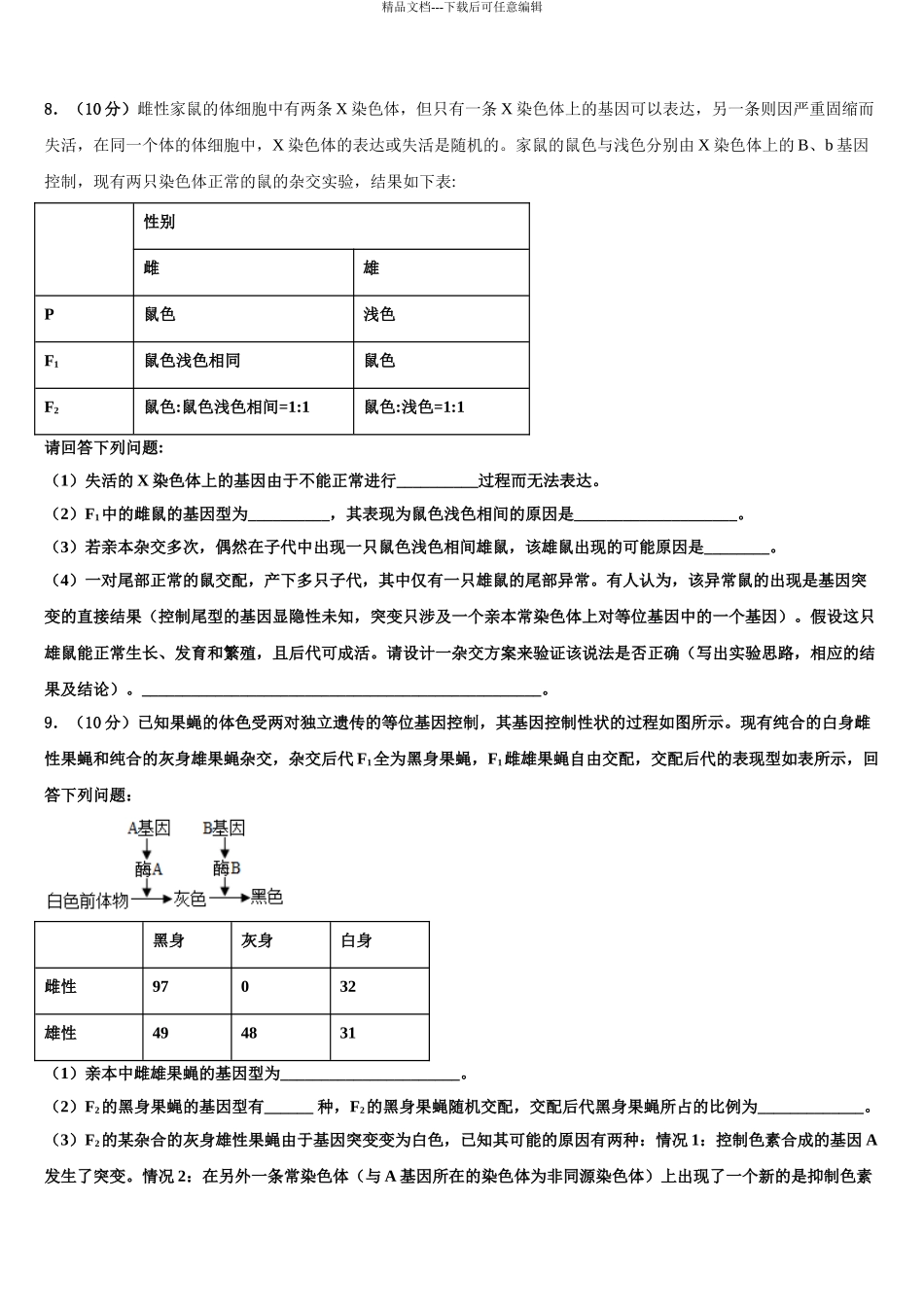 广东省广雅中学高三第六次模拟考试生物试卷含解析_第3页
