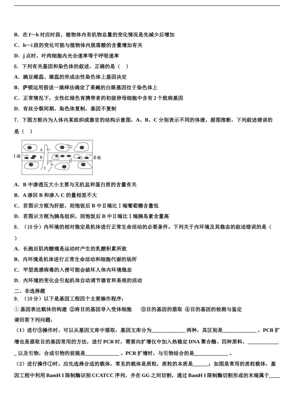 广东省广州市铁一中学高考生物全真模拟密押卷含解析_第2页