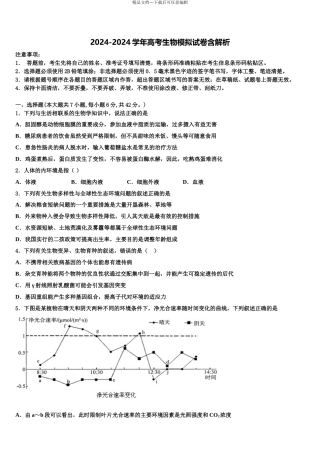 广东省广州市铁一中学高考生物全真模拟密押卷含解析