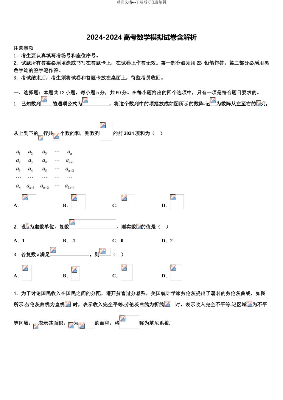 广东省广州铁一中学高考数学四模试卷含解析_第1页