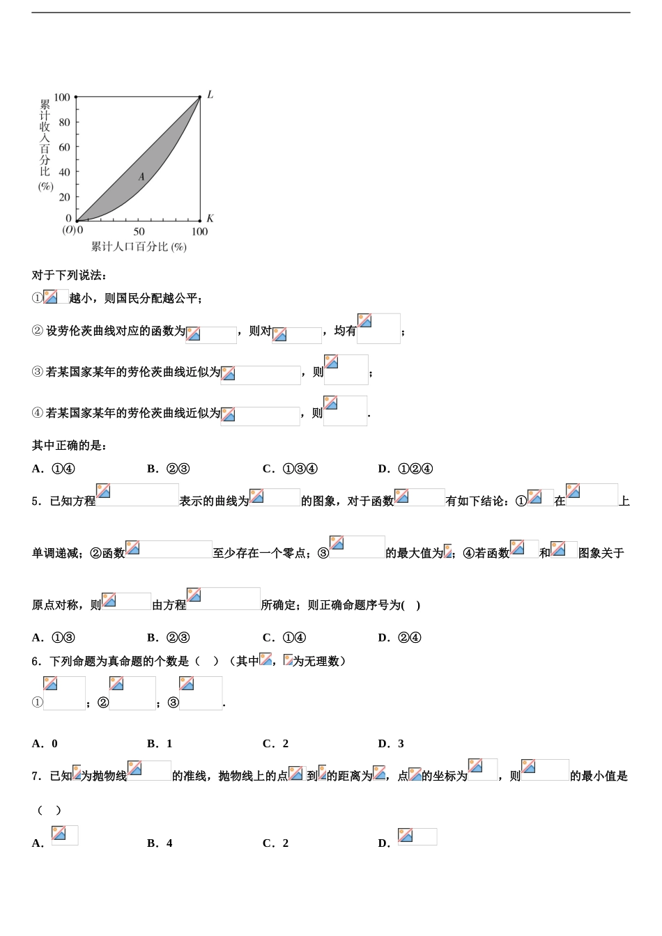 广东省广州铁一中学高考数学四模试卷含解析_第2页