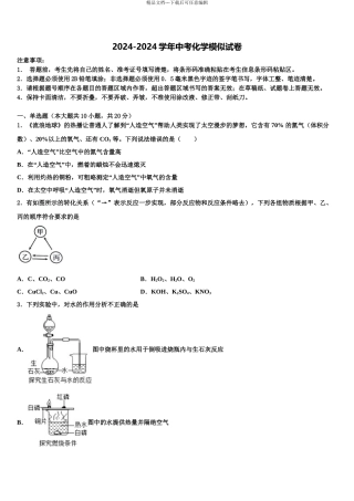 广东省开平市月山初级中学中考联考化学试题含解析