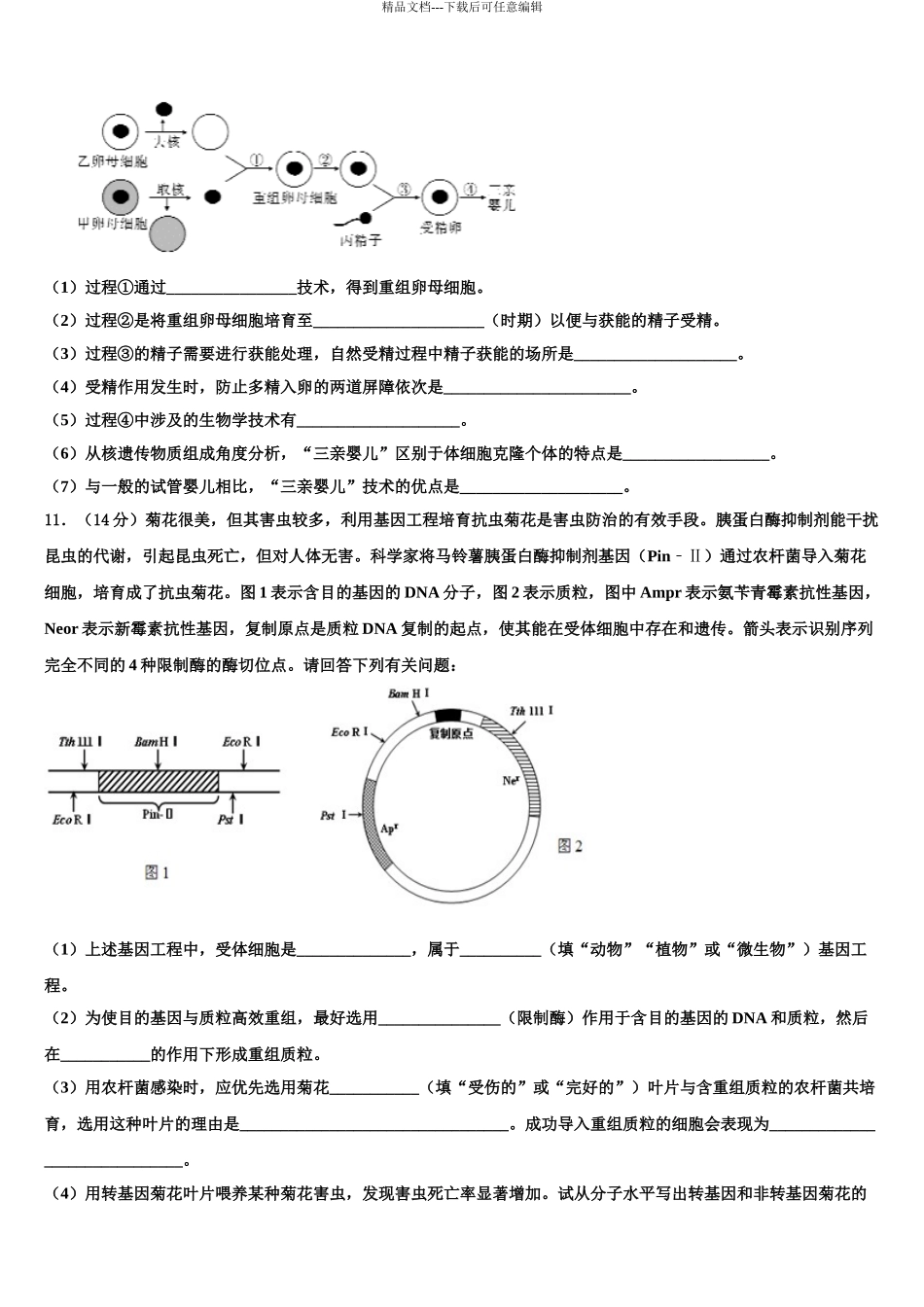 广东省开平市忠源纪念中学高三下学期一模考试生物试题含解析_第3页