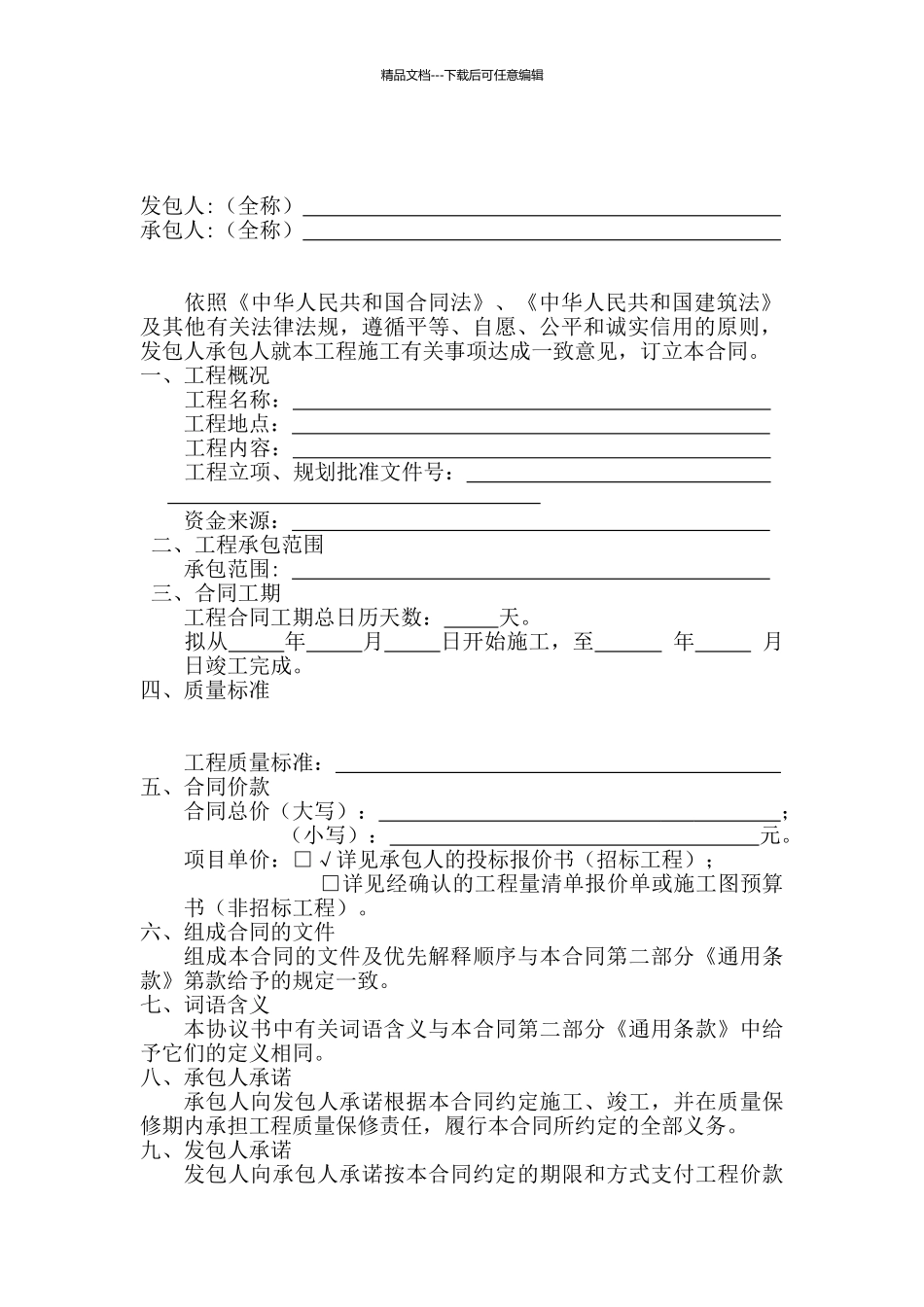 广东省建设工程施工合同_第2页