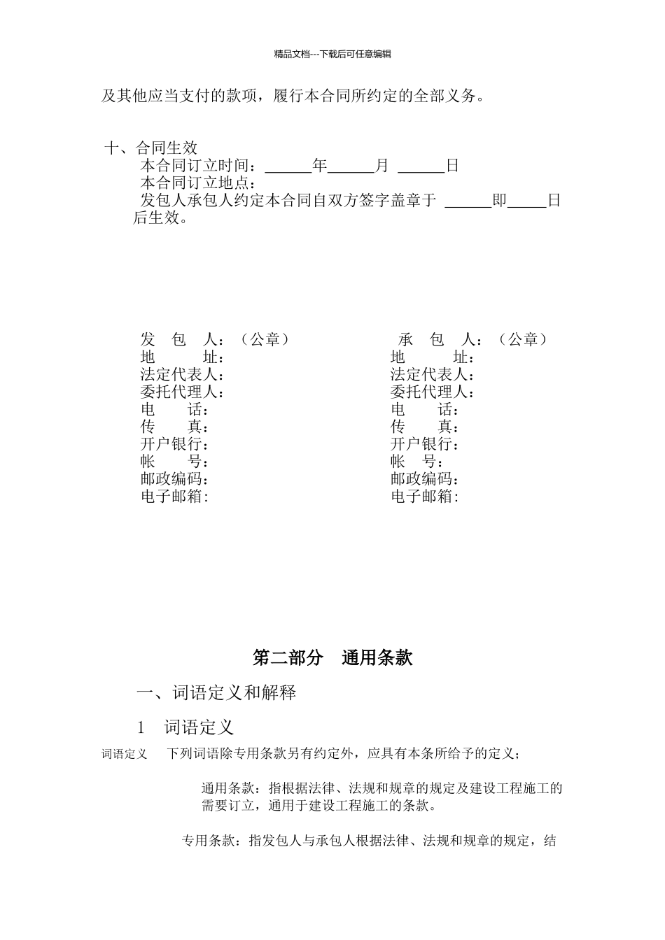 广东省建设工程施工合同_第3页