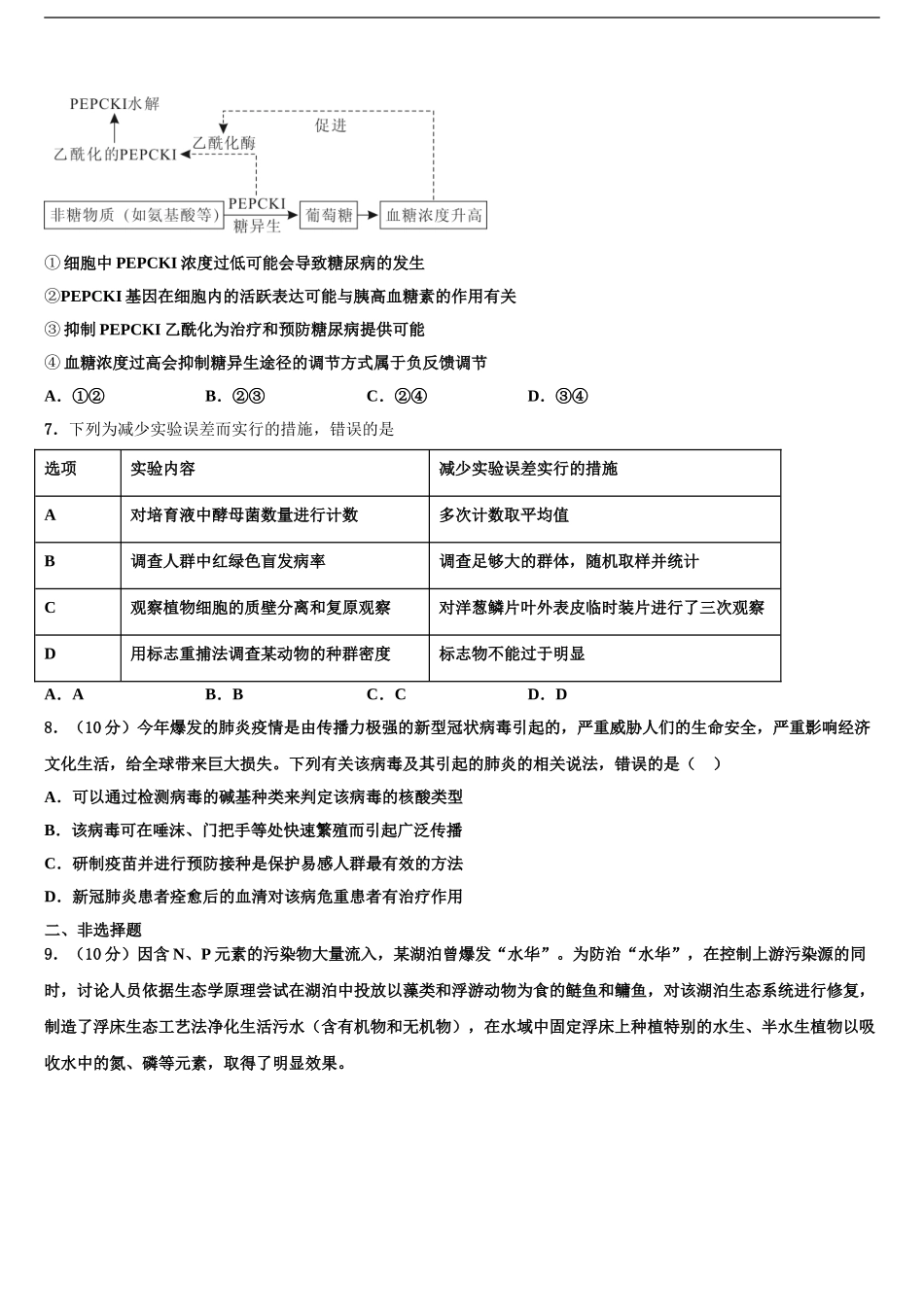 广东省惠州一中高三第二次模拟考试生物试卷含解析_第2页