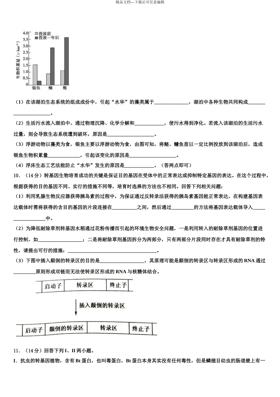 广东省惠州一中高三第二次模拟考试生物试卷含解析_第3页
