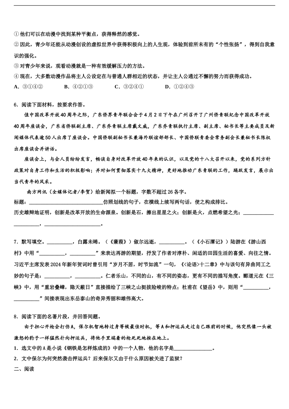 广东省广州白云广雅实验校中考语文模拟精编试卷含解析_第2页