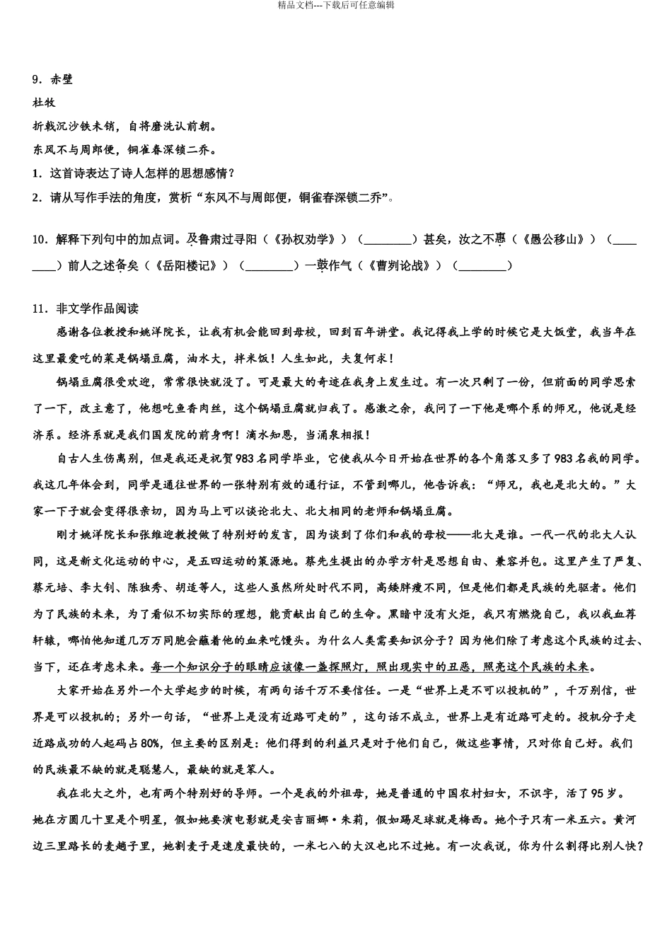 广东省广州白云广雅实验校中考语文模拟精编试卷含解析_第3页
