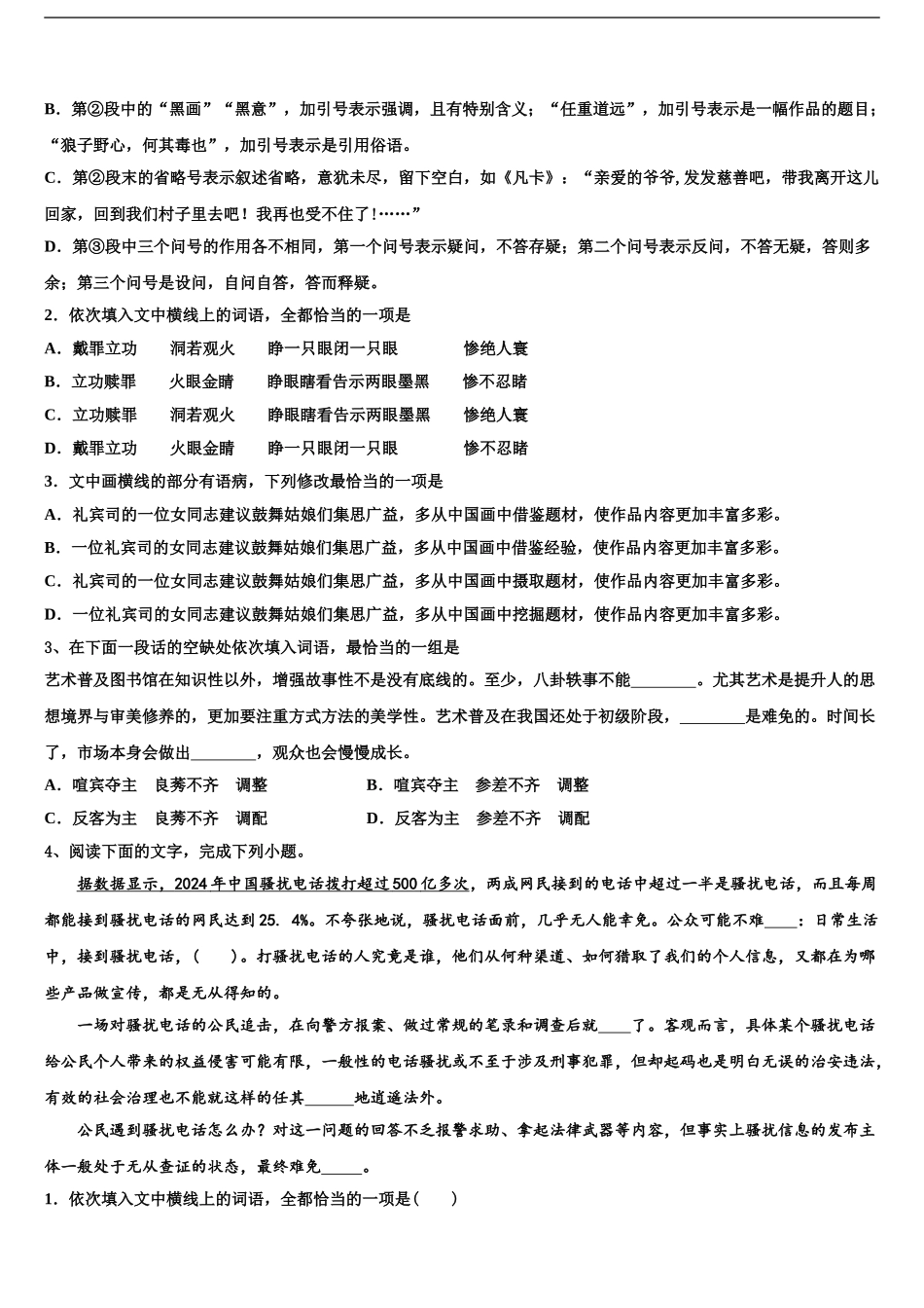广东省惠州市实验中学高三压轴卷语文试卷含解析_第2页
