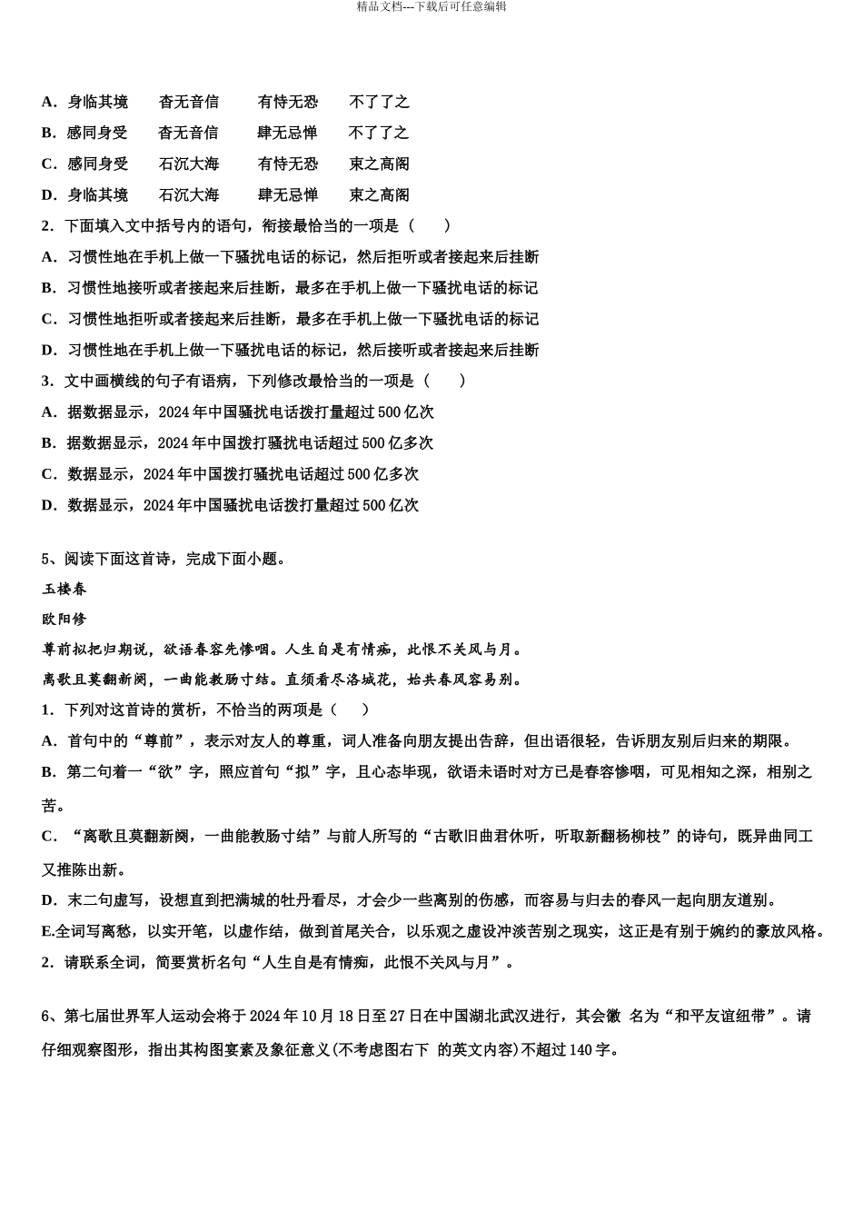 广东省惠州市实验中学高三压轴卷语文试卷含解析_第3页