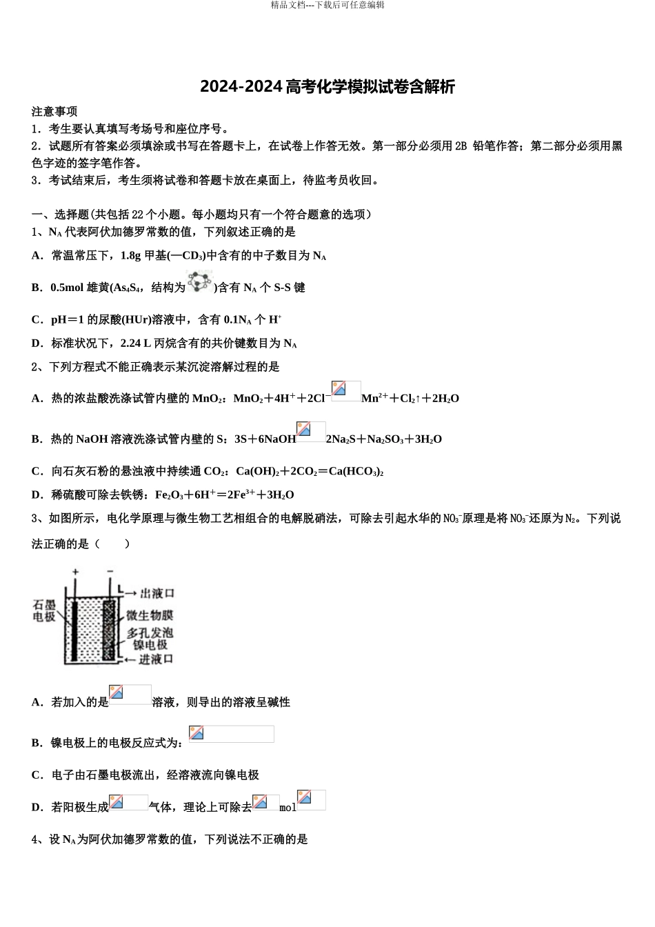 广东省惠州市惠东县惠东高级中学高三3月份模拟考试化学试题含解析_第1页