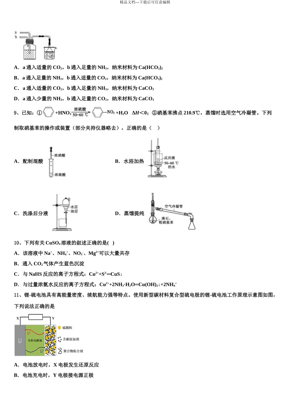 广东省惠州市惠东县惠东高级中学高三3月份模拟考试化学试题含解析_第3页