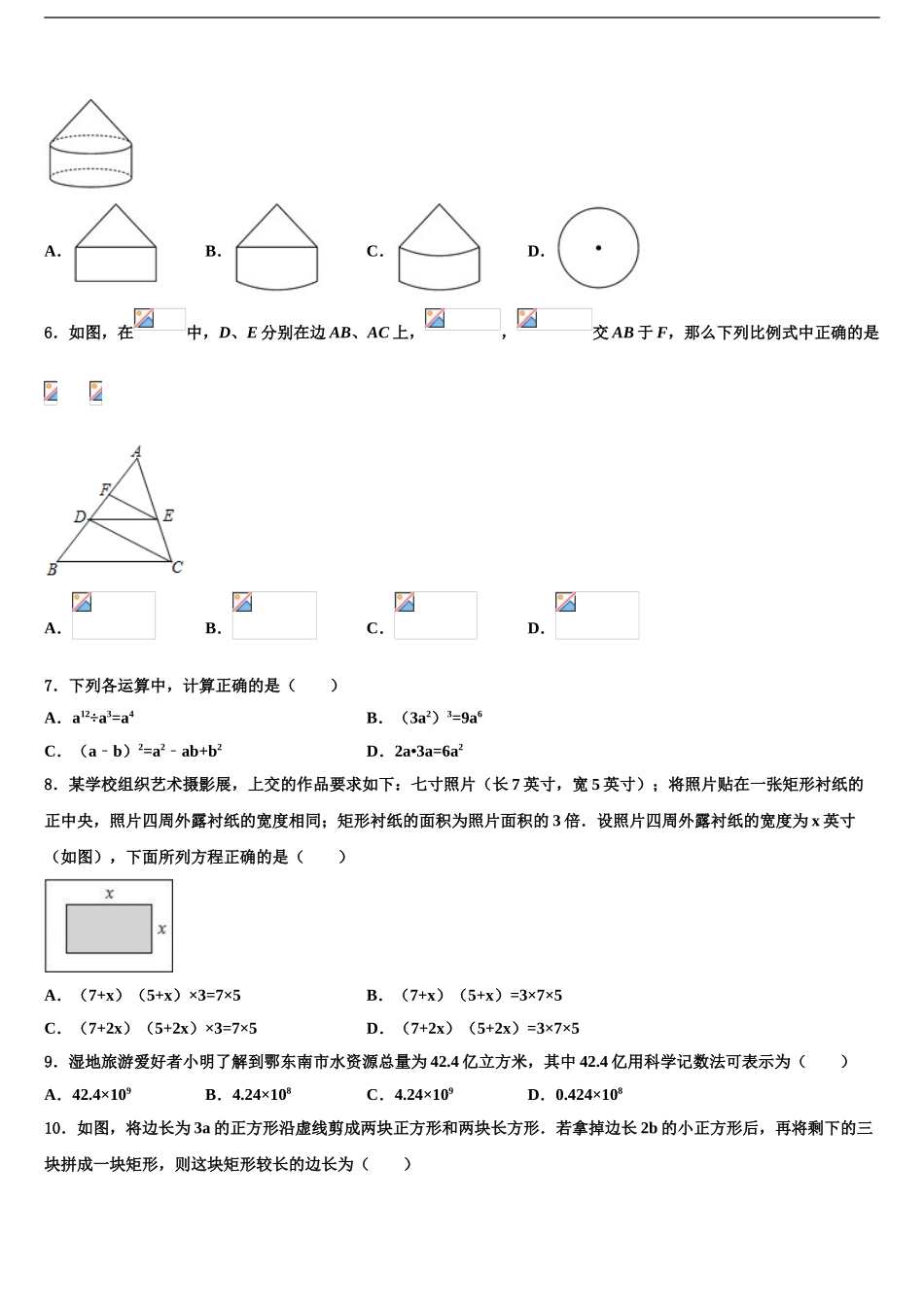 广东省惠州博罗县联考中考联考数学试卷含解析_第2页
