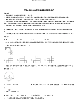 广东省惠州博罗县联考中考联考数学试卷含解析