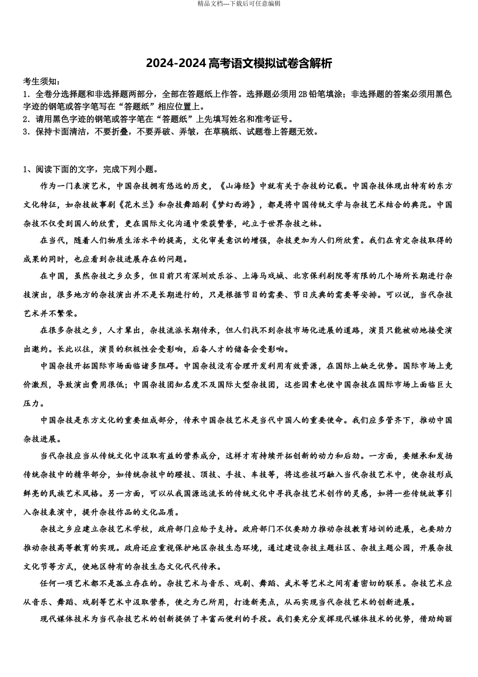 广东省惠州市惠东县惠东高级中学高三语文试卷含解析_第1页