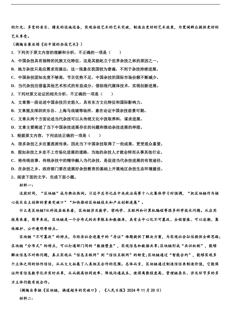 广东省惠州市惠东县惠东高级中学高三语文试卷含解析_第2页