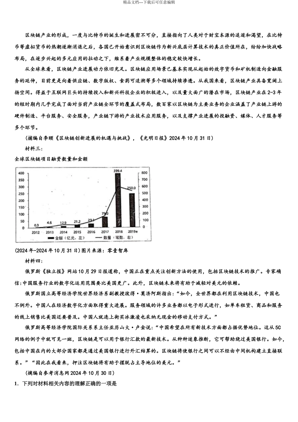 广东省惠州市惠东县惠东高级中学高三语文试卷含解析_第3页