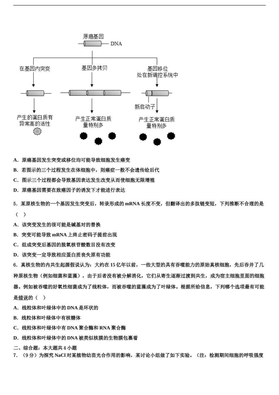 广东省惠州市惠东中学高考生物考前最后一卷预测卷含解析_第2页