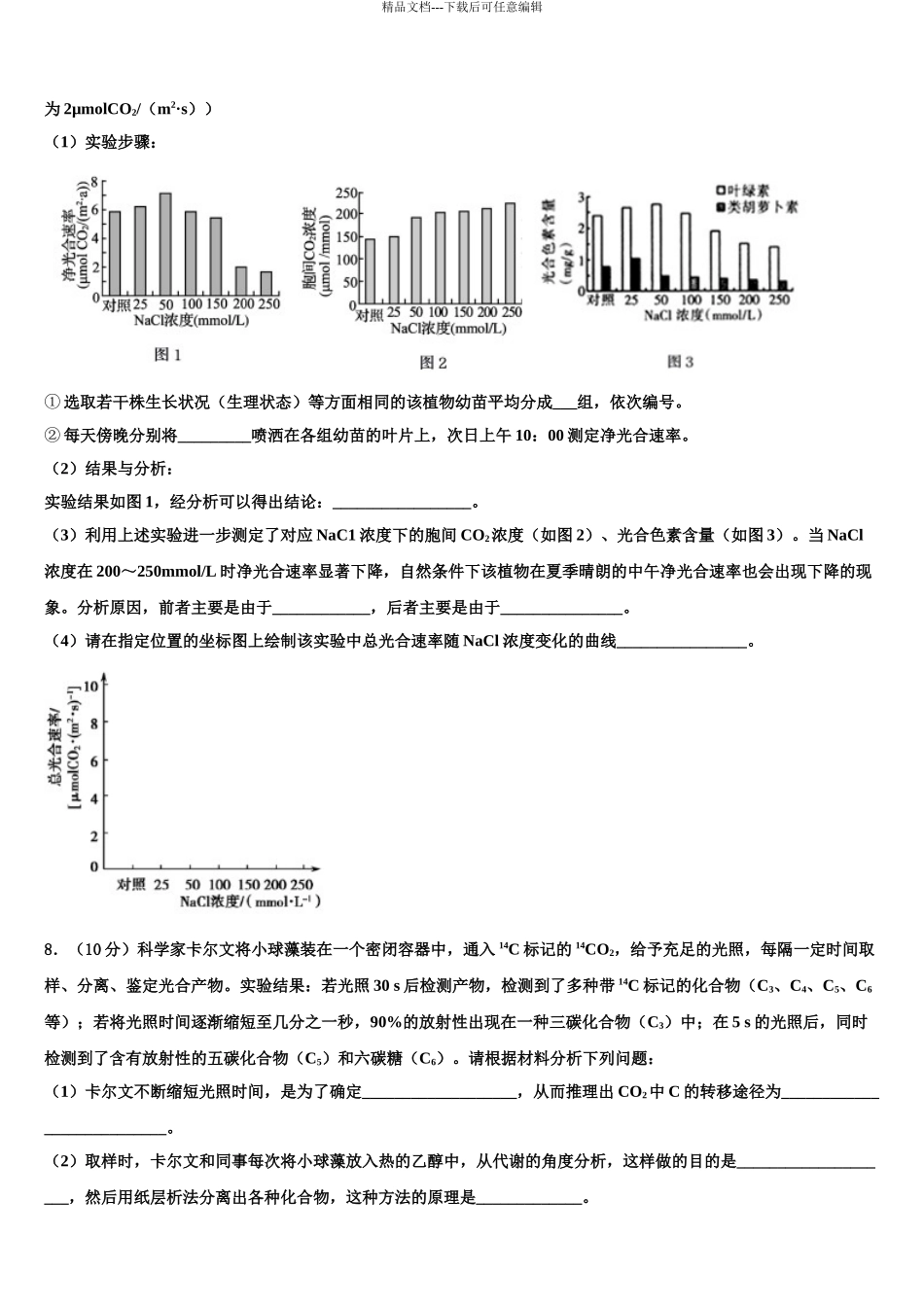 广东省惠州市惠东中学高考生物考前最后一卷预测卷含解析_第3页