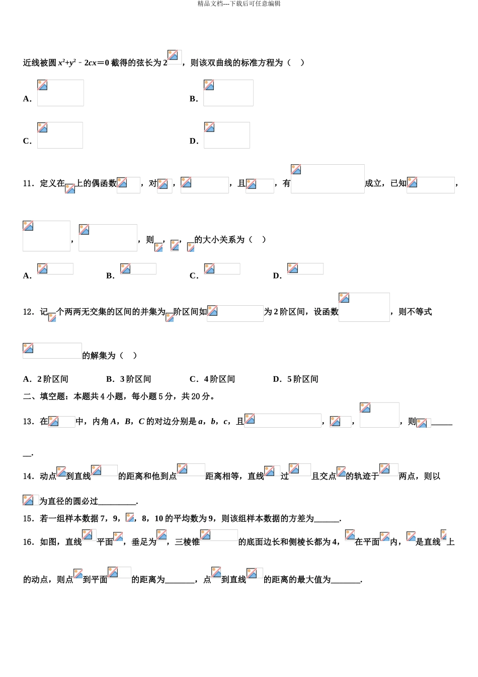 广东省惠州市惠东县燕岭学校高考数学三模试卷含解析_第3页