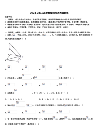 广东省惠州市惠东县燕岭学校高考数学三模试卷含解析
