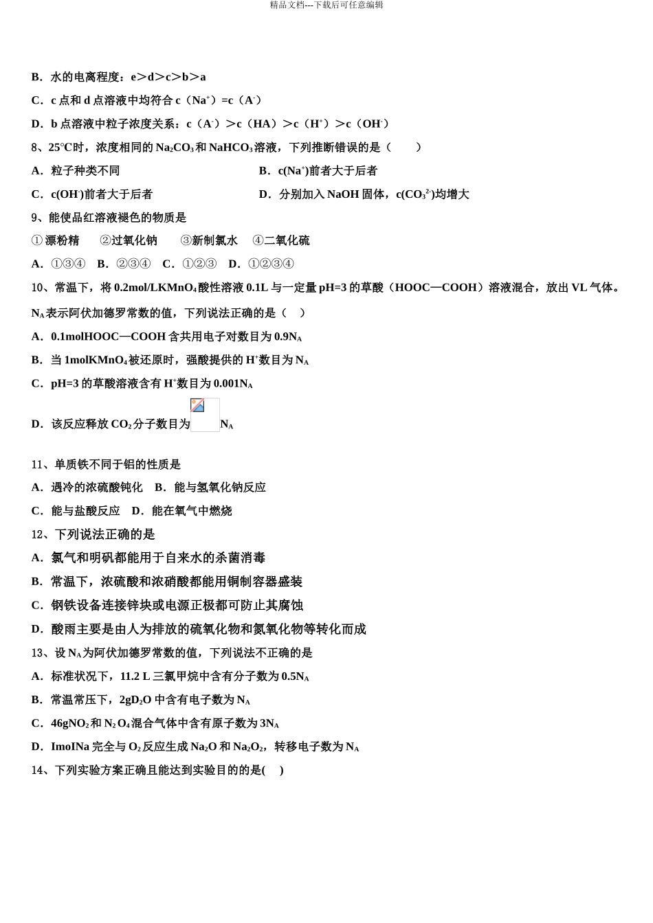 广东省广雅中学高考化学五模试卷含解析_第3页