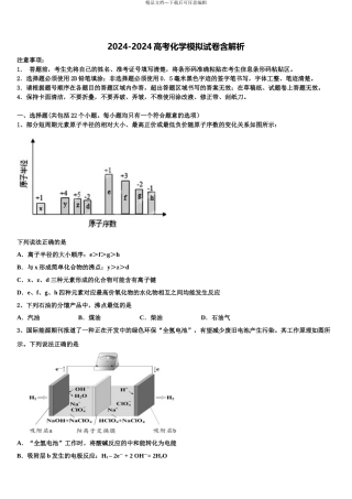 广东省广雅中学高考化学五模试卷含解析