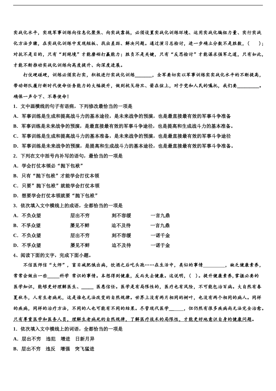 广东省惠州市惠东县燕岭学校高考语文倒计时模拟卷含解析_第2页