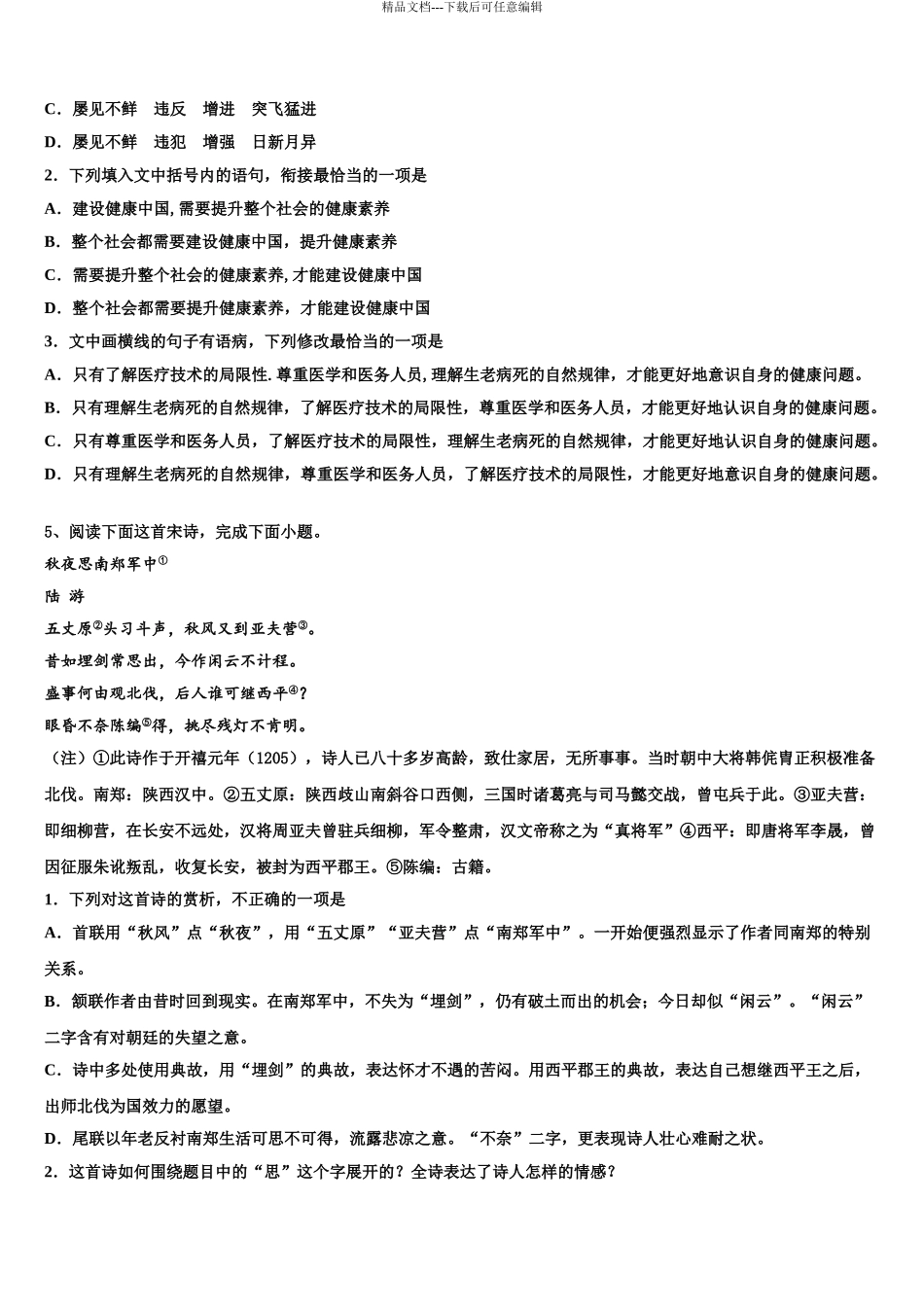 广东省惠州市惠东县燕岭学校高考语文倒计时模拟卷含解析_第3页