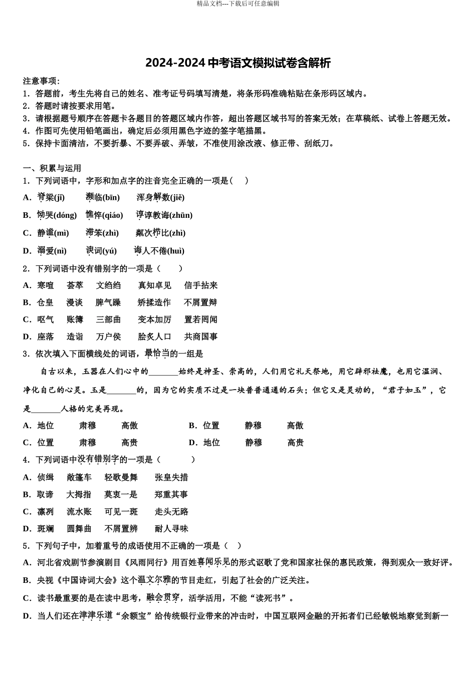 广东省恩平市重点名校中考语文对点突破模拟试卷含解析_第1页