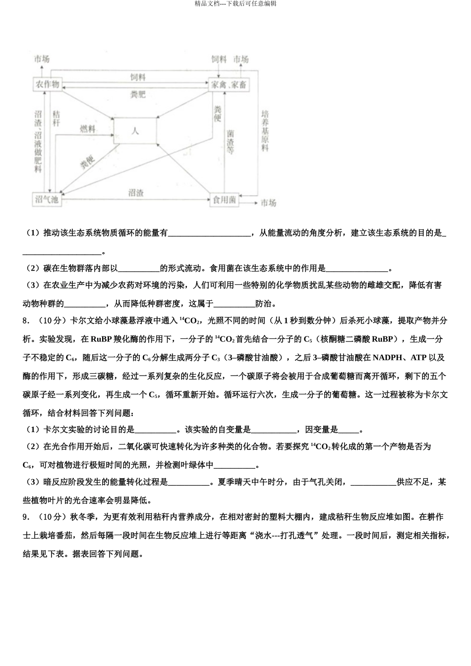 广东省惠东县惠东中学高考冲刺模拟生物试题含解析_第3页