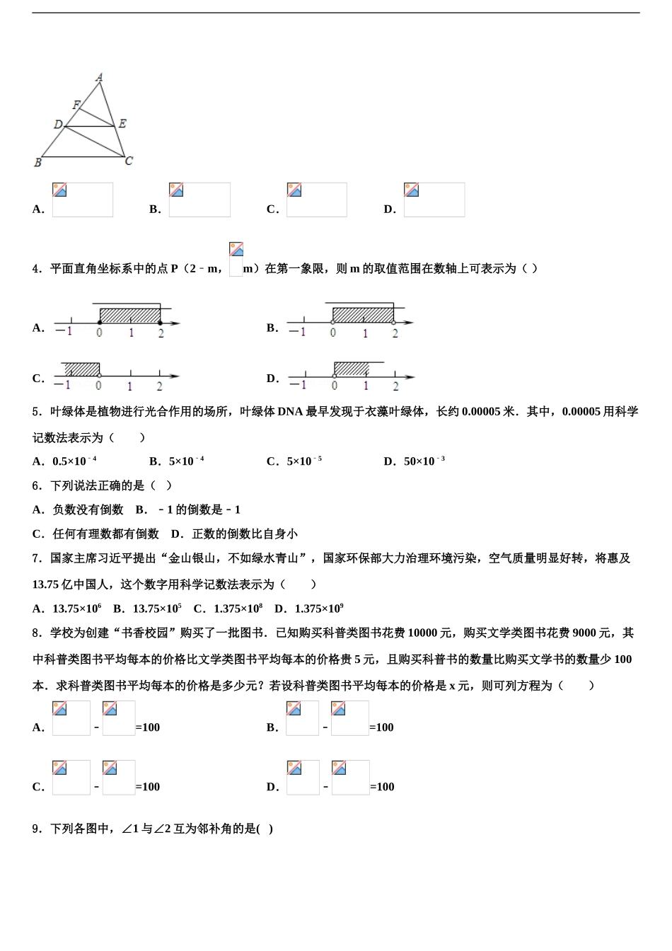 广东省惠州市惠州一中学中考数学模拟精编试卷含解析_第2页