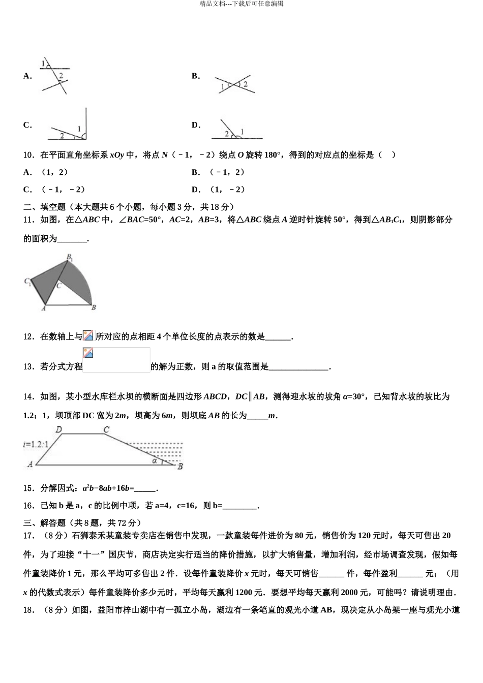 广东省惠州市惠州一中学中考数学模拟精编试卷含解析_第3页